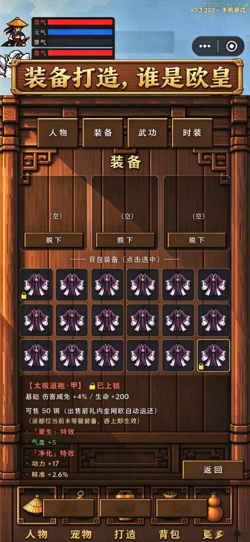 无招：PVP回合社交游戏截图