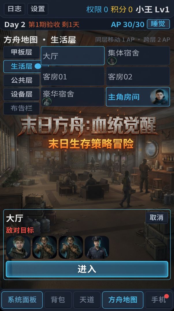 末日方舟:血统觉醒游戏截图