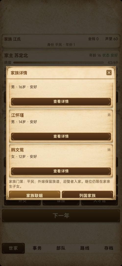 百世闻游戏截图