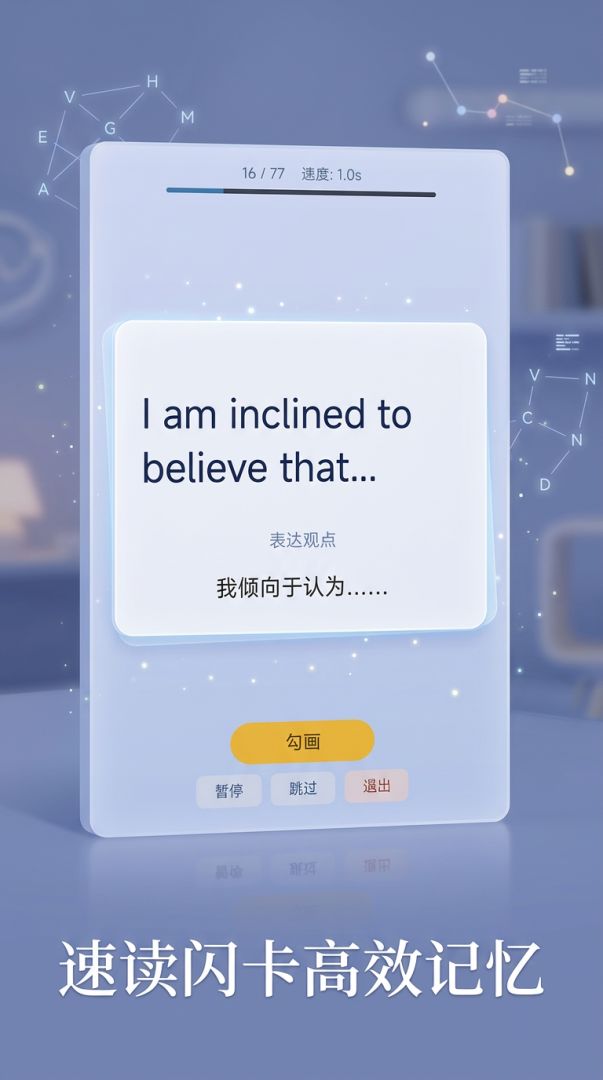 六级词汇特训营游戏截图