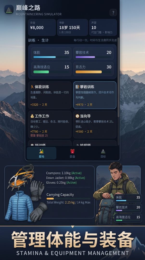 巅峰之路-徒步模拟器游戏截图