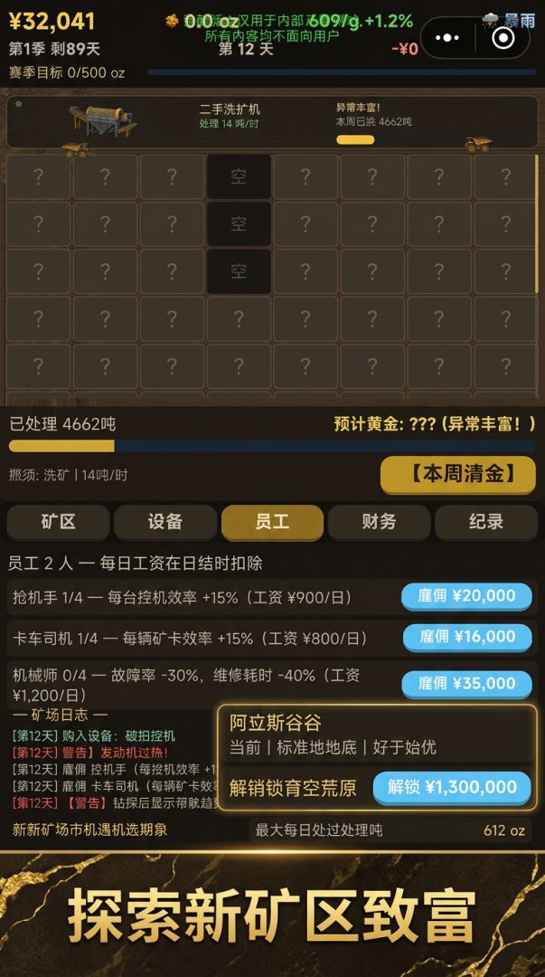 淘金热游戏截图