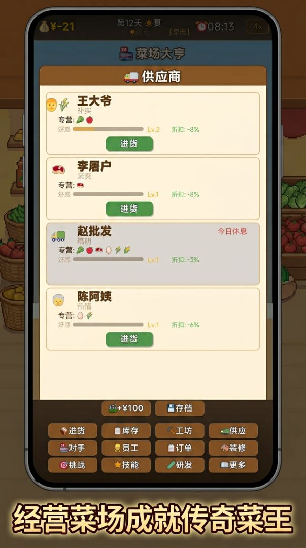 菜场大亨游戏截图