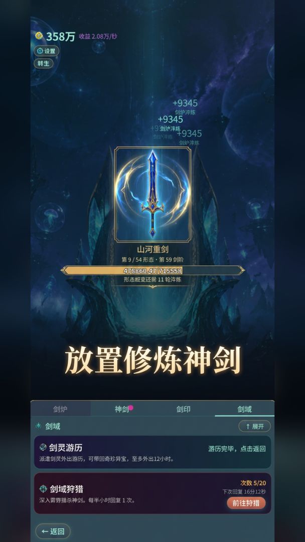 我是一把剑游戏截图