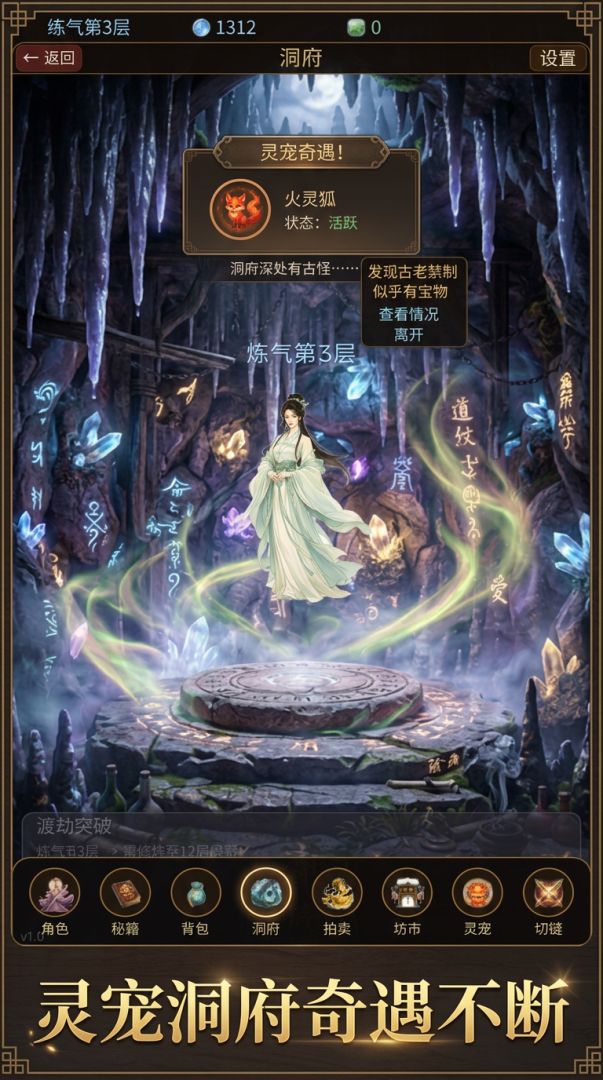 放置修仙模拟器游戏截图
