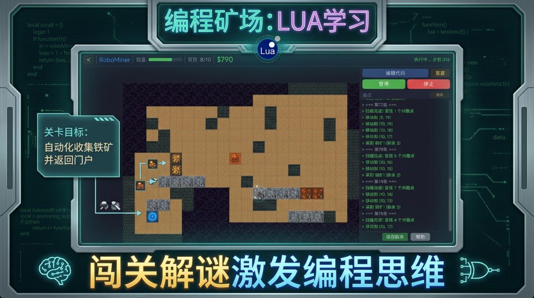 编程矿场：LUA学习游戏截图