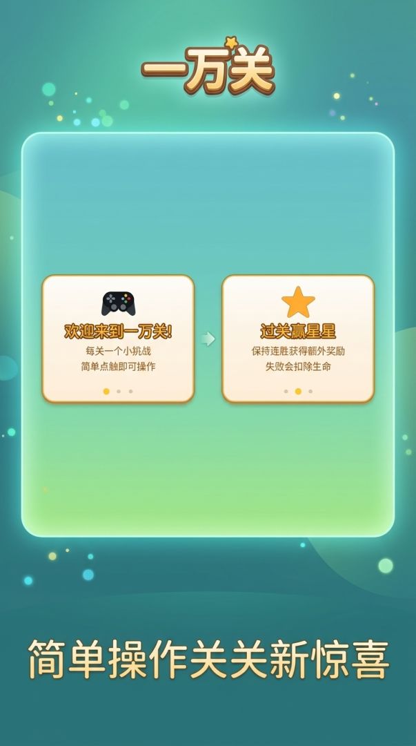一万关游戏截图