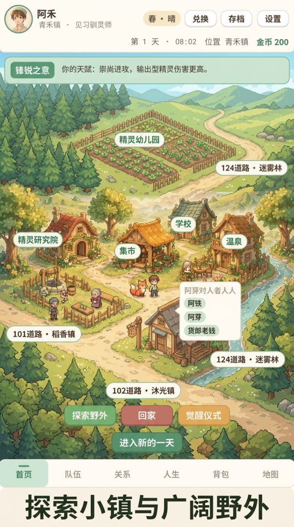 平凡人生-旅途游戏截图