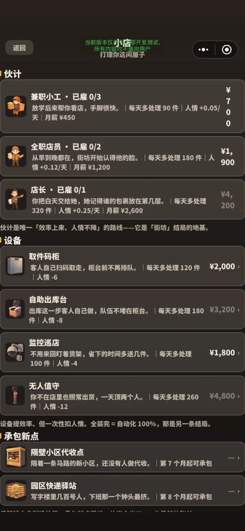 我在快递驿站当掌柜游戏截图