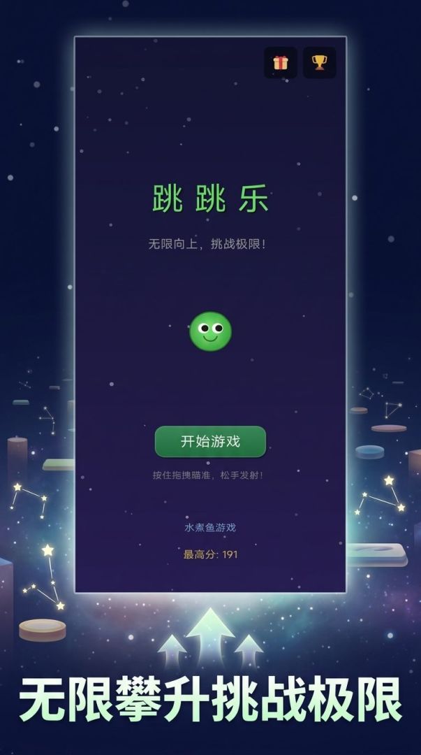 跳跳乐游戏截图