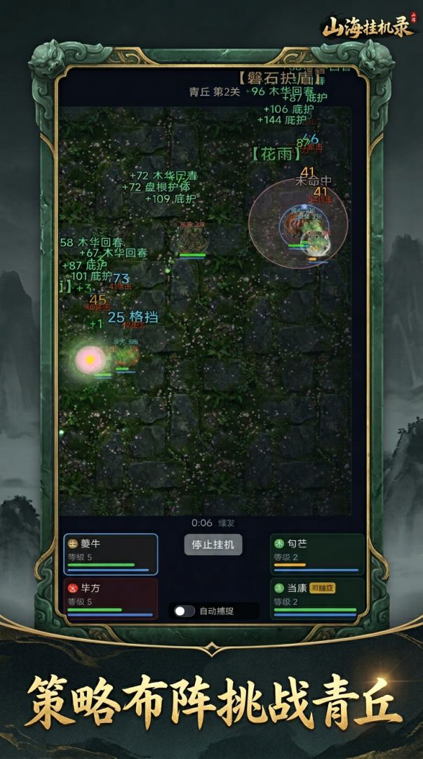山海挂机录游戏截图