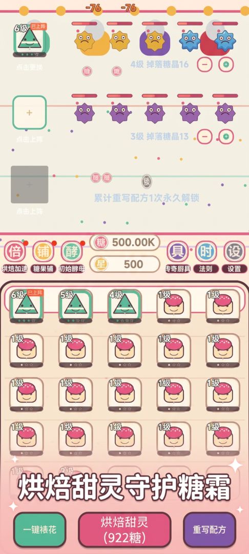 甜点进化屋:糖霜保卫战游戏截图