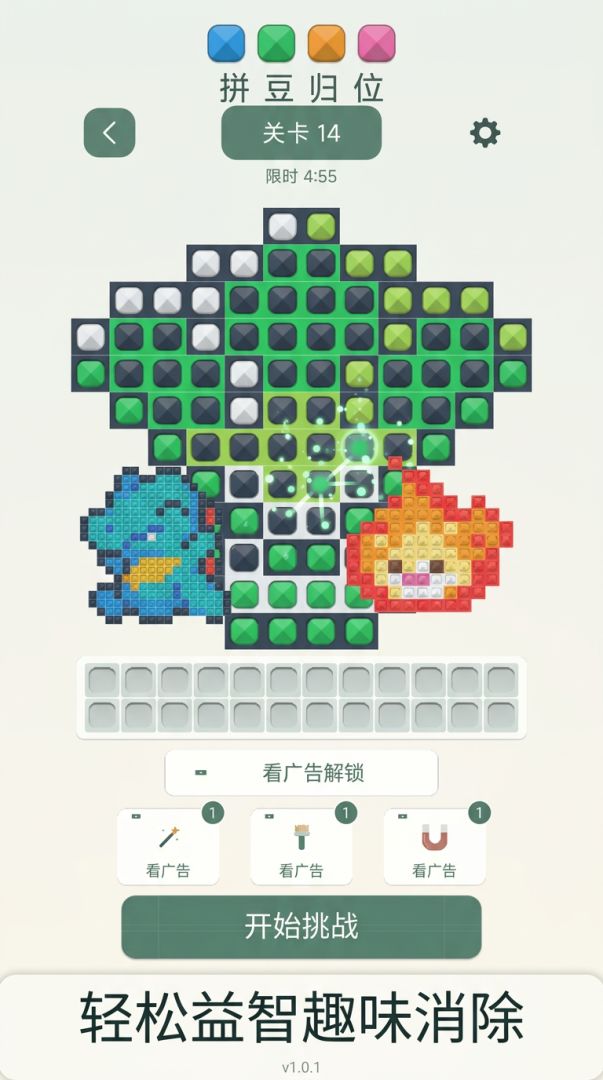 拼豆归位游戏截图