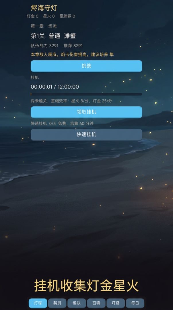 烬海守灯游戏截图