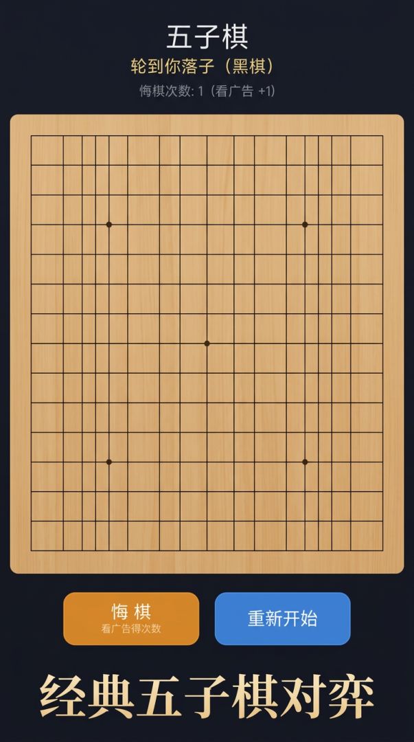 五子棋对战游戏截图