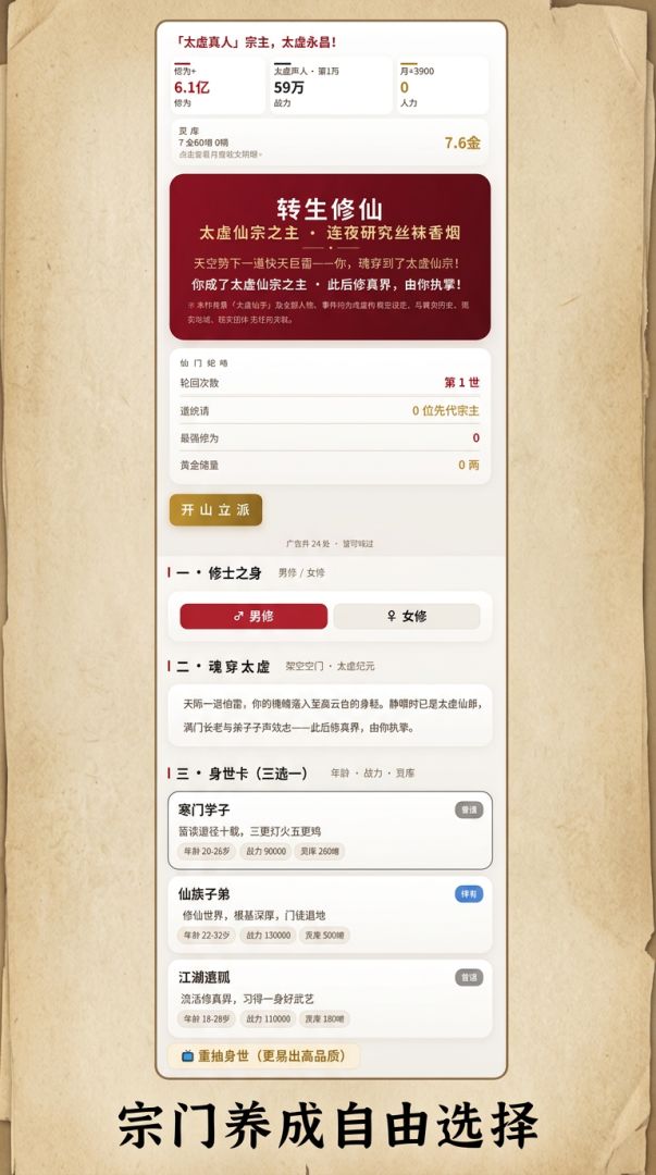 转生修仙:觉醒系统连夜研究丝袜游戏截图
