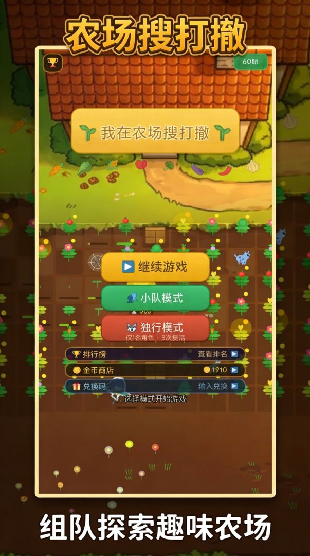 我在农场搜打撤游戏截图