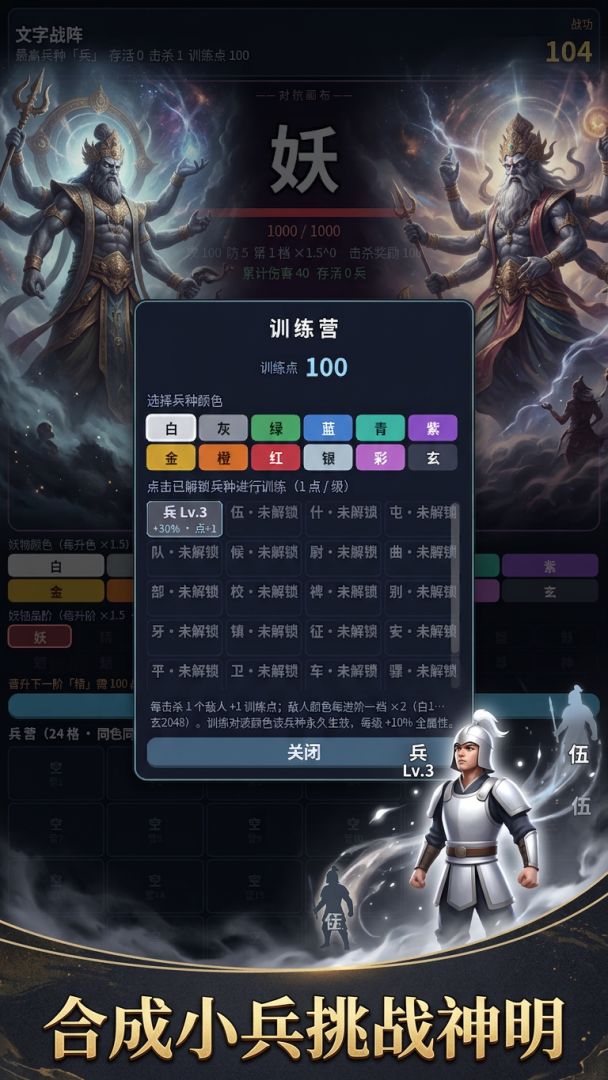 开局一小兵游戏截图