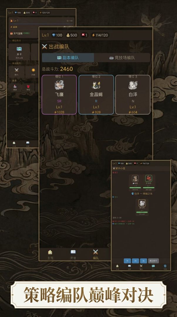山海百灵录游戏截图