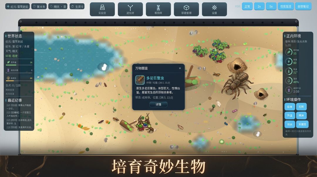 玻璃缸造物主游戏截图