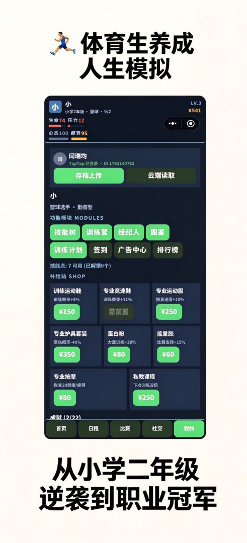 体考双线上岸游戏截图