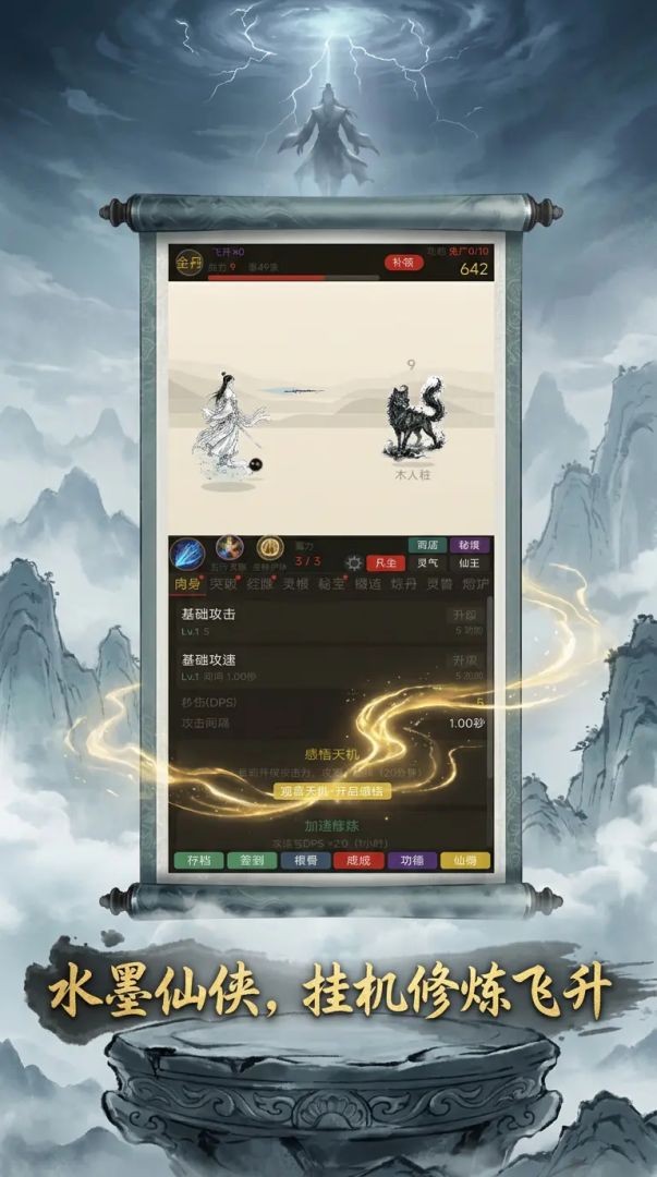 挂机修仙三千年游戏截图