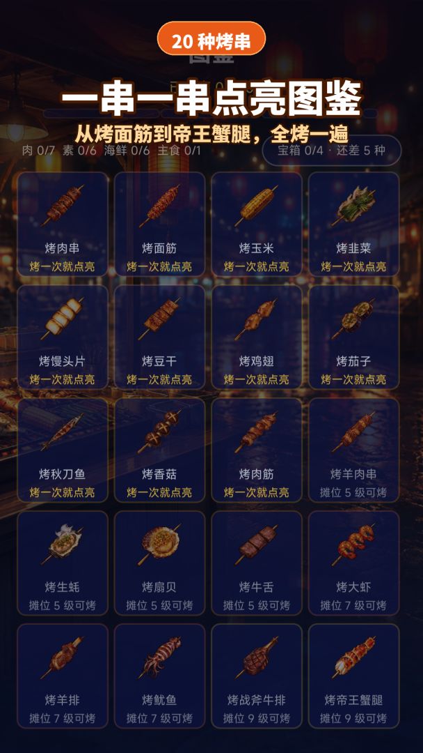 夜市烤串王游戏截图