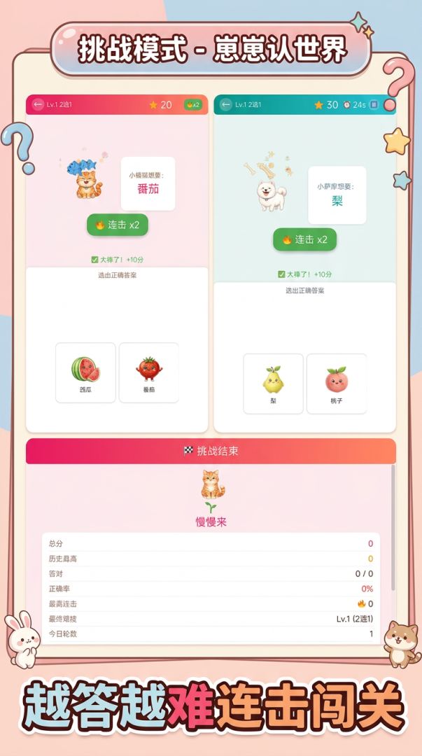 崽崽认世界游戏截图