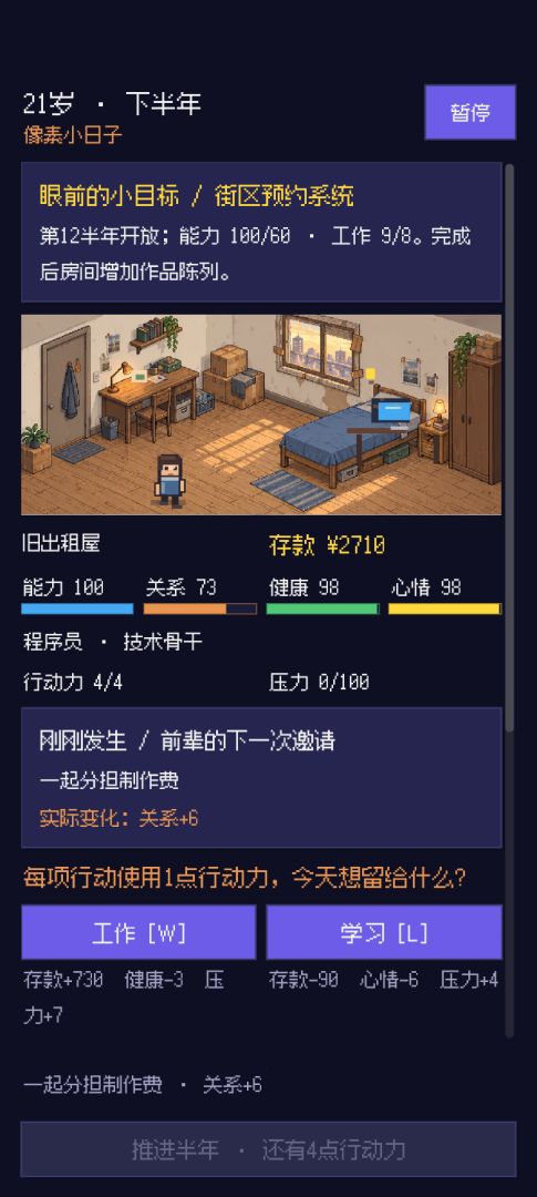 人生模拟器：像素小日子游戏截图