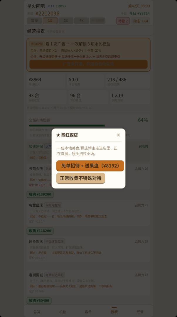 打造网吧帝国游戏截图