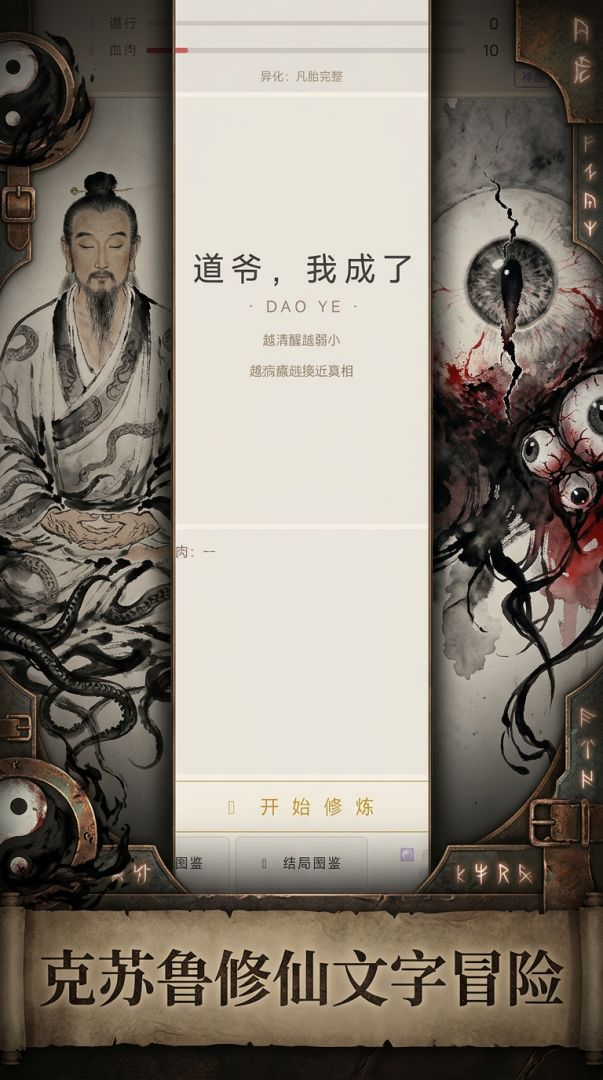 道爷，我成了游戏截图