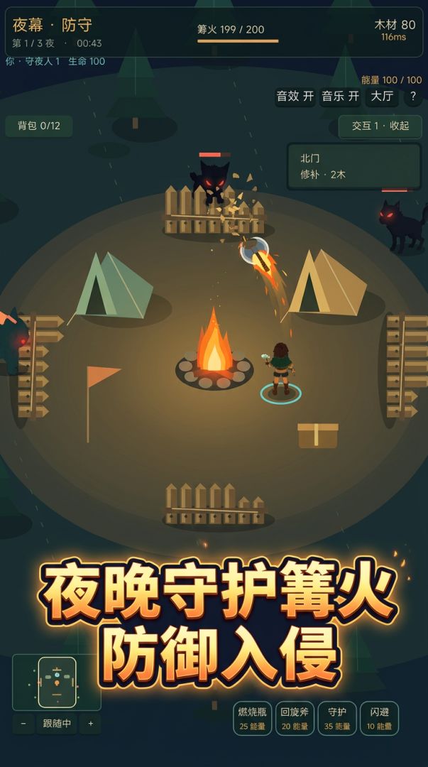 守夜营地游戏截图