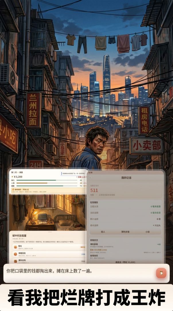天崩开局！看我逆转乾坤！游戏截图