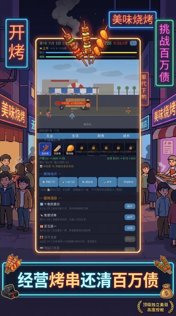 开局负债，我摆摊烧烤游戏截图