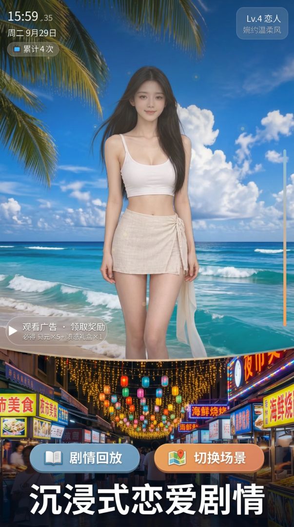 海风恋人游戏截图