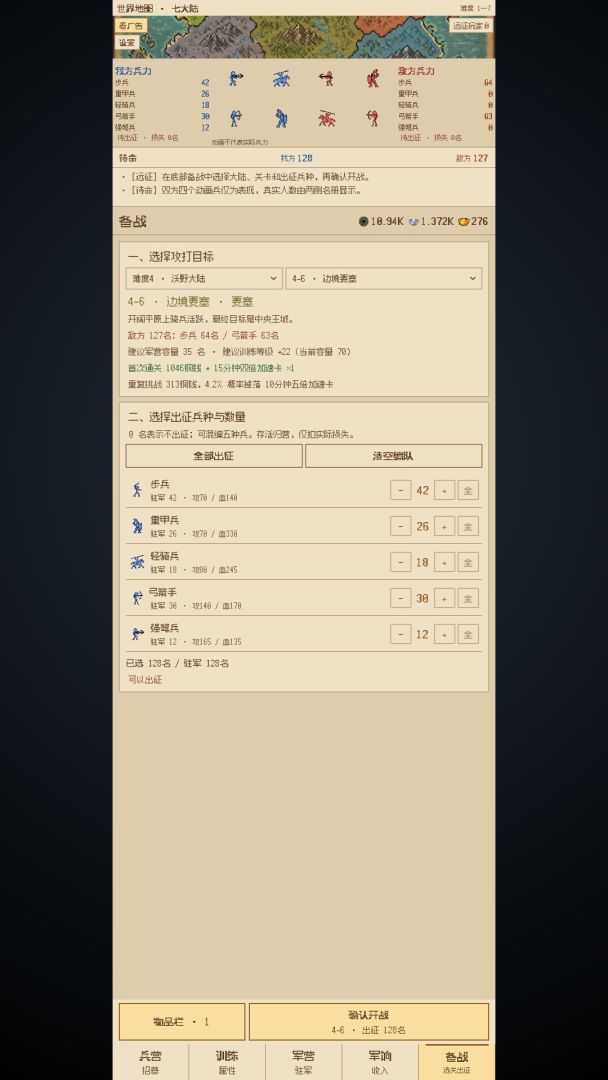 增量军团游戏截图