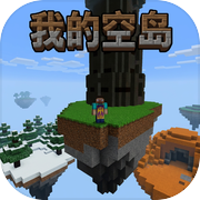 我的空岛demoicon