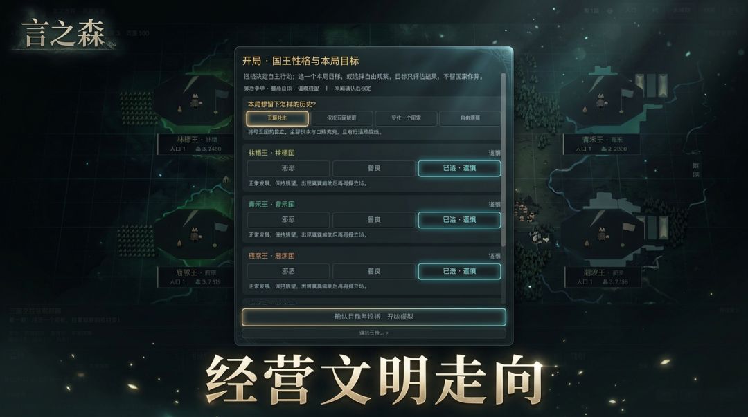 言之森游戏截图