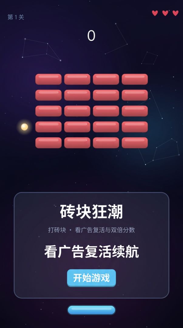 砖块狂潮游戏截图