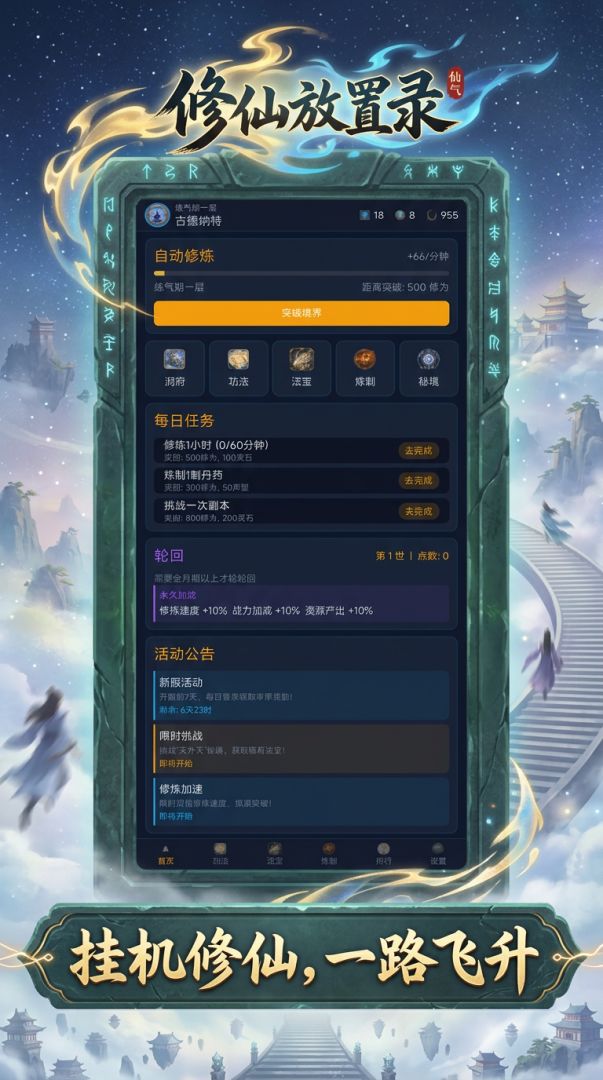修仙修个寂寞游戏截图