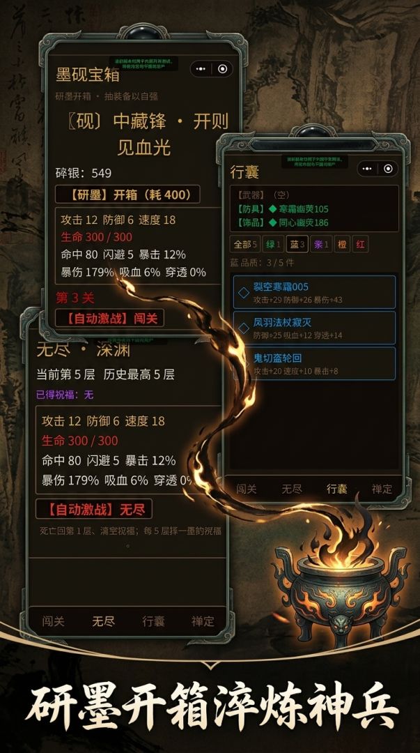 墨砚宝箱游戏截图