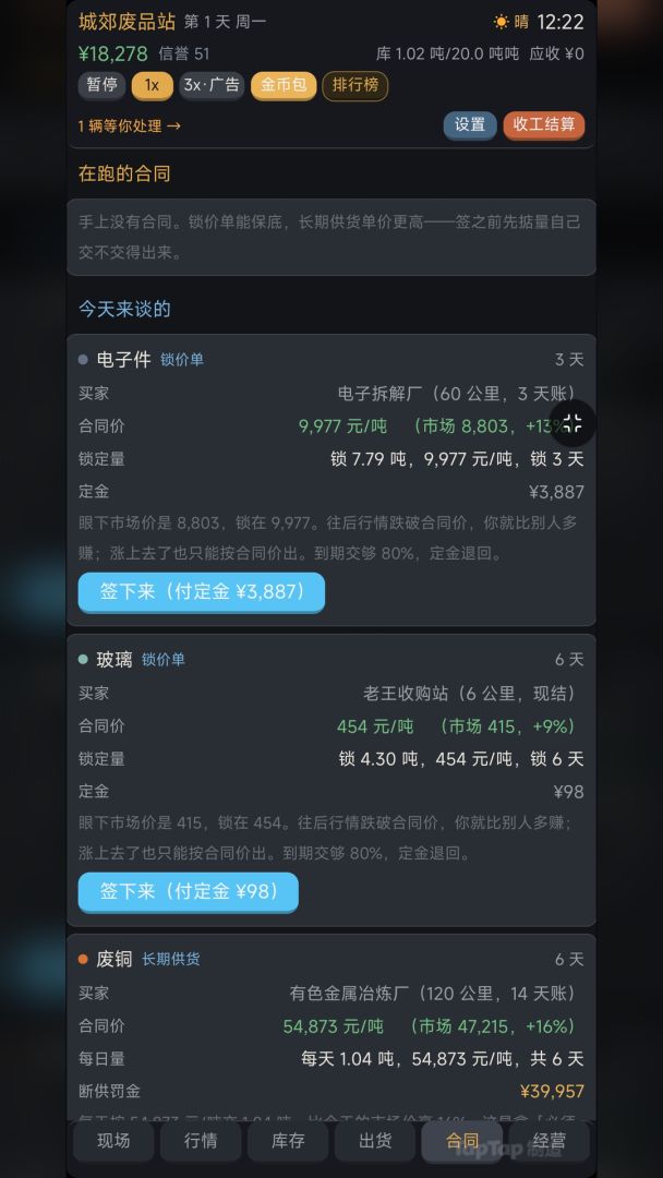 城郊废品站模拟器游戏截图