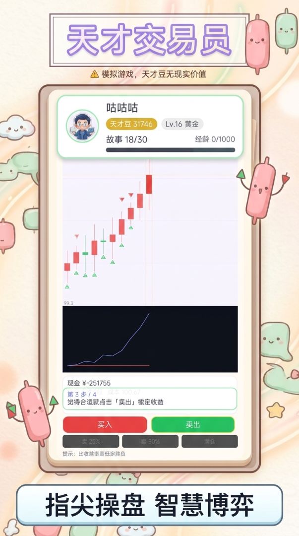 天才交易员游戏截图
