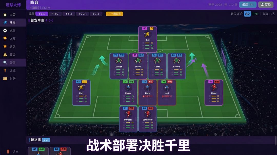 足球经理：世界杯游戏截图