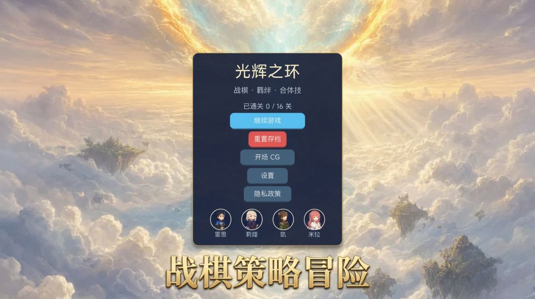 光辉之环游戏截图