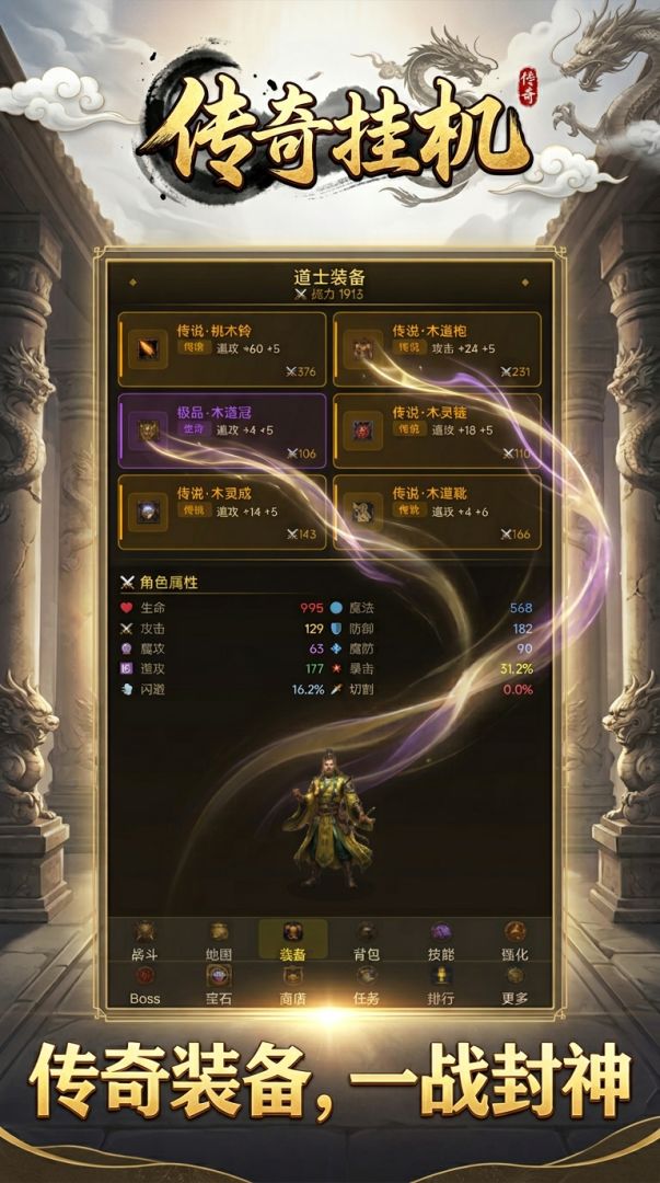 传奇挂机游戏截图