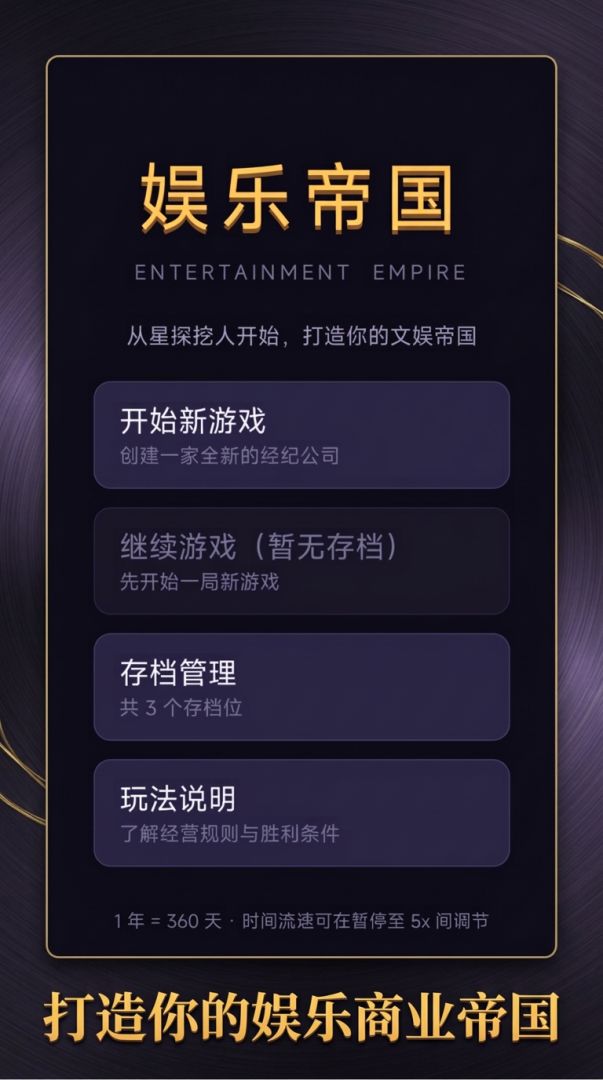 娱乐帝国游戏截图