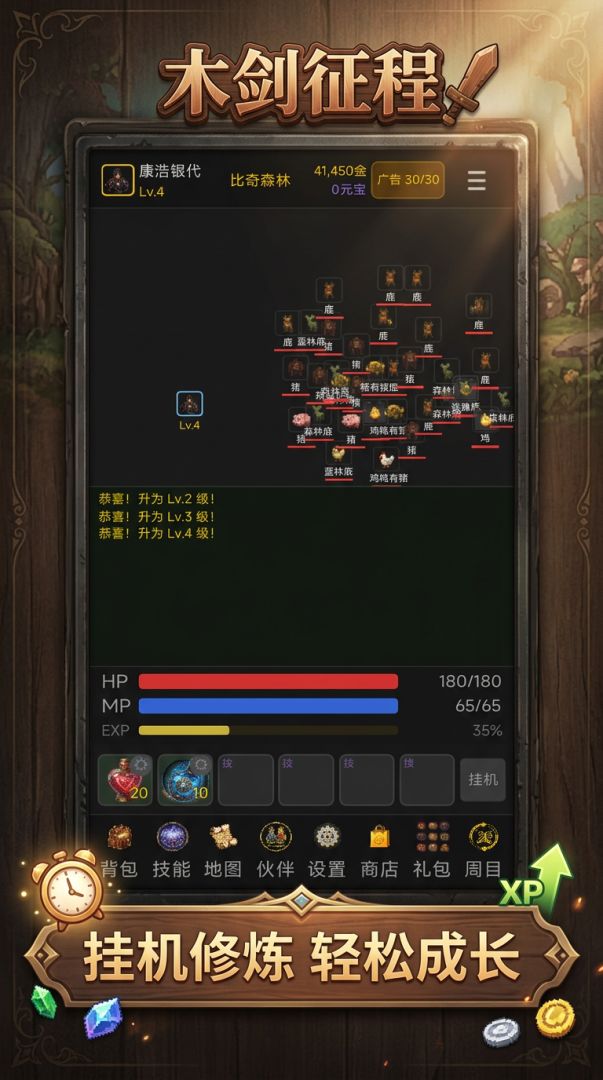 木剑征程游戏截图