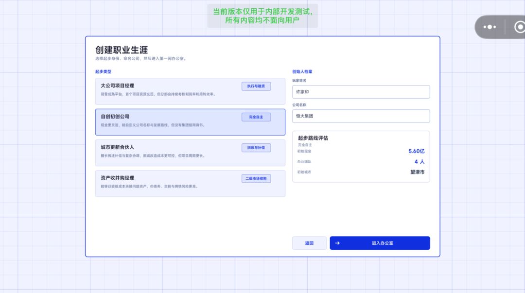 地产筑局游戏截图