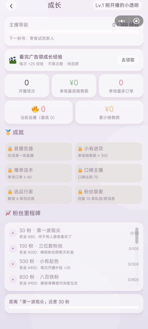 直播模拟器:今天也要卖空零食游戏截图
